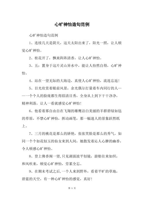 心旷神怡有什么历史典故(心旷神怡的由来)-第5张图片-文史 心旷神怡有什么历史典故(心旷神怡的由来)-第5张图片-文史