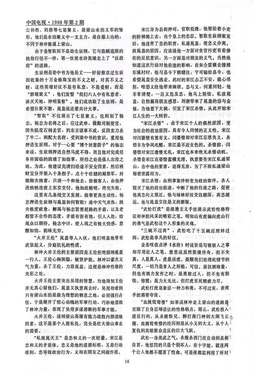 不打不成相识的主人公是谁,不打不相识的典故概括-第5张图片-文史 不打不成相识的主人公是谁,不打不相识的典故概括-第5张图片-文史