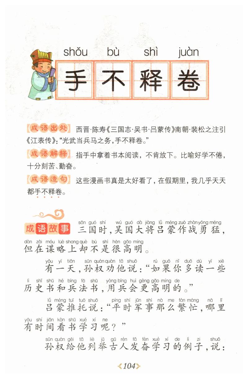 手不释卷这个成语故事中的主人公是谁(手不释卷的主人公是谁 百度知道)-第2张图片-文史 手不释卷这个成语故事中的主人公是谁(手不释卷的主人公是谁 百度知道)-第2张图片-文史
