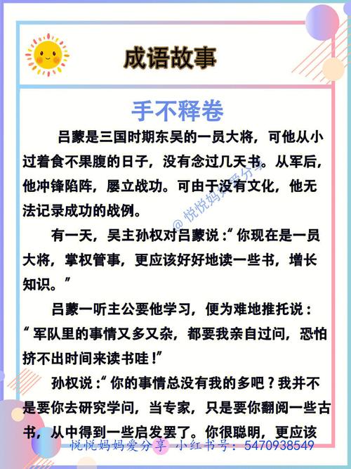 手不释卷这个成语故事中的主人公是谁(手不释卷的主人公是谁 百度知道)-第3张图片-文史 手不释卷这个成语故事中的主人公是谁(手不释卷的主人公是谁 百度知道)-第3张图片-文史