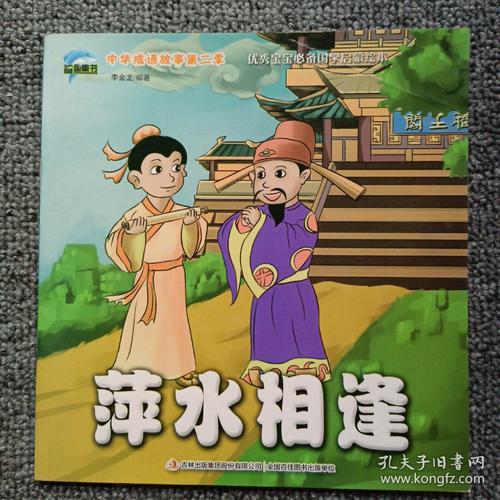 萍水相逢有什么历史典故,萍水相逢有什么历史典故吗