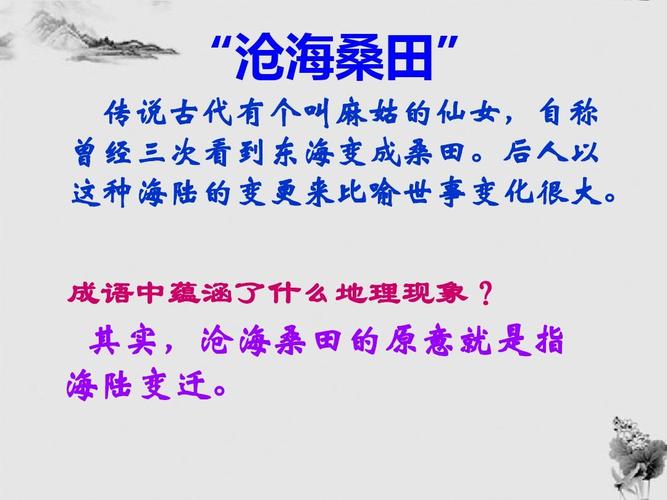 沧海桑田是什么意思(世事沧海桑田是什么意思)-第5张图片-文史 沧海桑田是什么意思(世事沧海桑田是什么意思)-第5张图片-文史