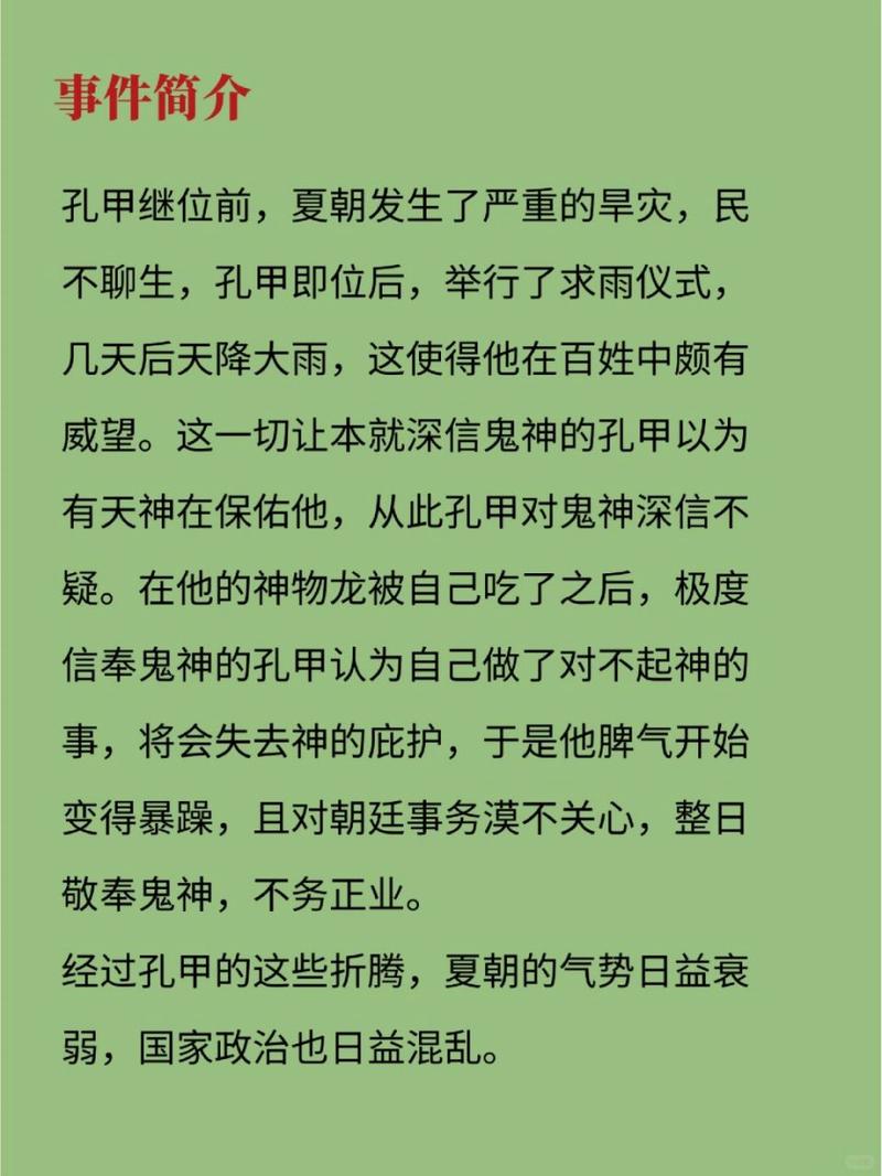 解析孔甲是谁的儿子(孔甲是谁的后代)-第5张图片-文史 解析孔甲是谁的儿子(孔甲是谁的后代)-第5张图片-文史