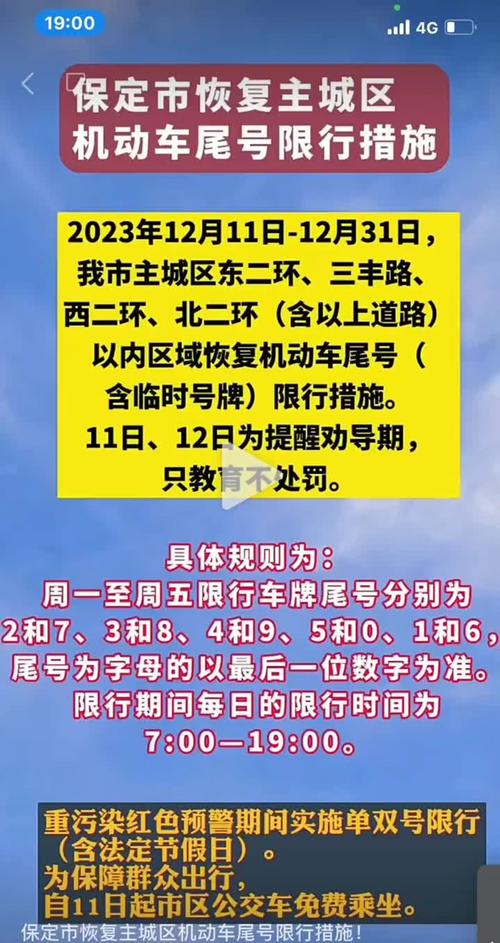 保定几月几日限号开始限行(保定什么时间限号)-第5张图片-文史 保定几月几日限号开始限行(保定什么时间限号)-第5张图片-文史