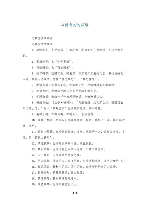 关于鹤归华表的故事,鹤归华表的典故-第5张图片-文史 关于鹤归华表的故事,鹤归华表的典故-第5张图片-文史