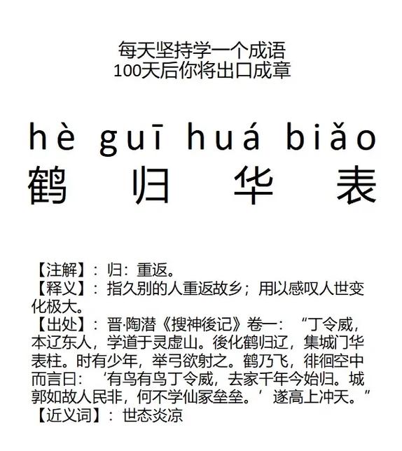 关于鹤归华表的故事,鹤归华表的典故-第6张图片-文史 关于鹤归华表的故事,鹤归华表的典故-第6张图片-文史