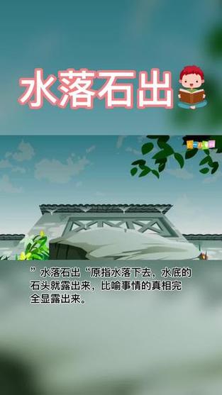 水落石出的典故,水落石出的典故是什么