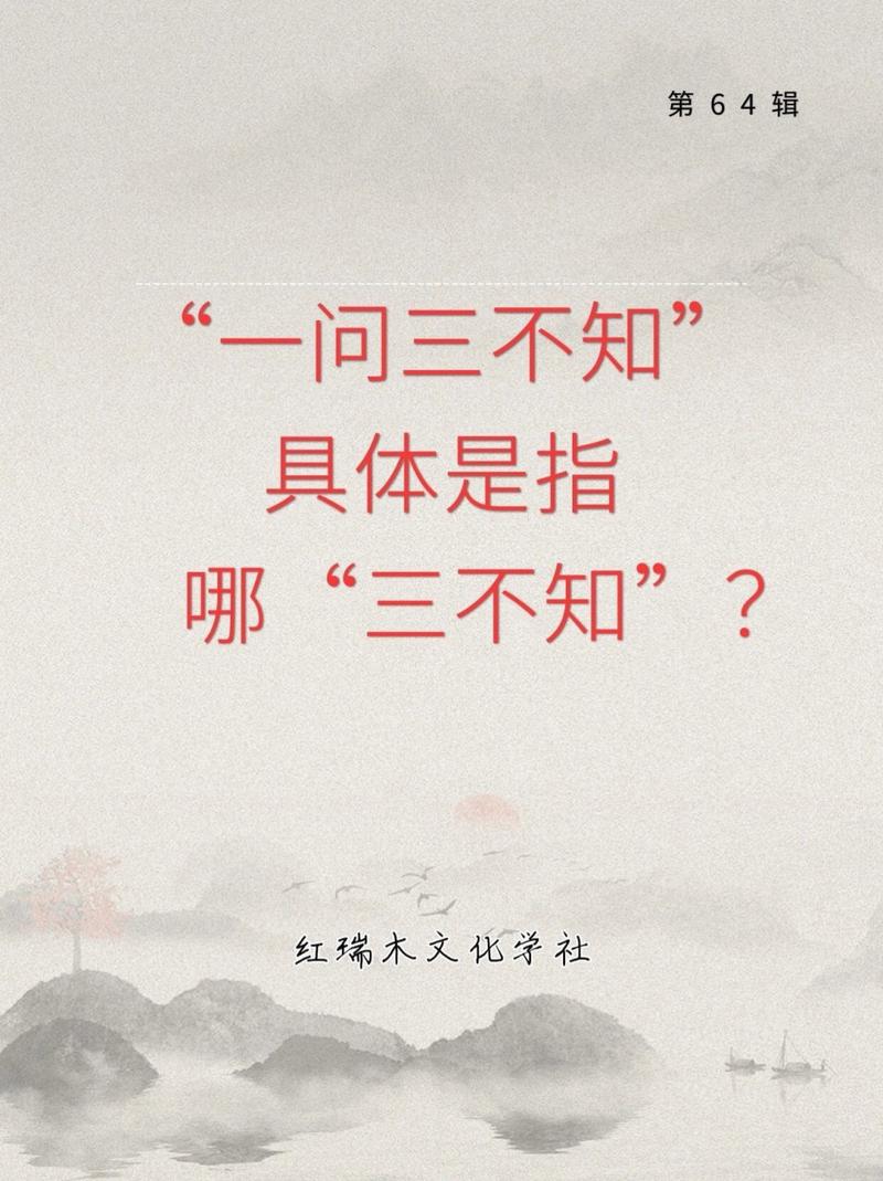 一问三不知的主人公是谁(一问三不知故事简介)-第6张图片-文史 一问三不知的主人公是谁(一问三不知故事简介)-第6张图片-文史