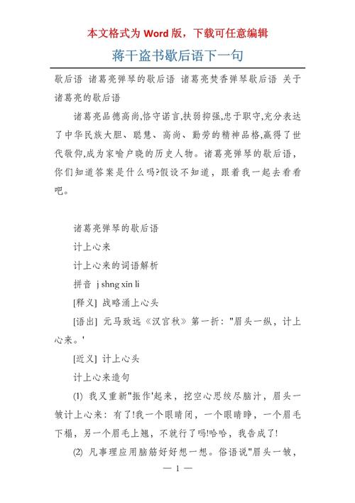 蒋干盗书有什么历史典故(蒋干盗书下一句歇后语)-第4张图片-文史 蒋干盗书有什么历史典故(蒋干盗书下一句歇后语)-第4张图片-文史