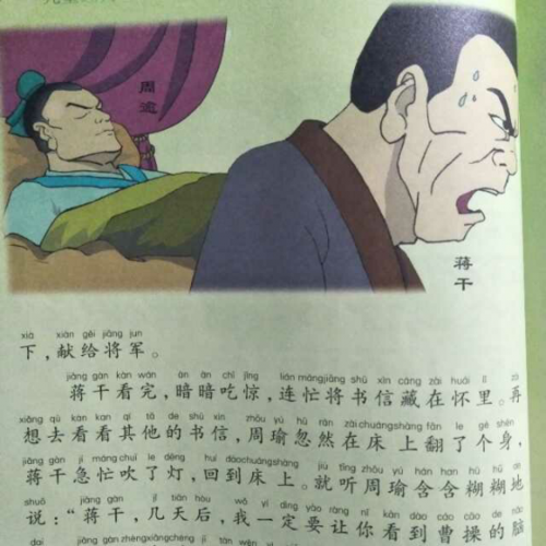 蒋干盗书有什么历史典故(蒋干盗书下一句歇后语)-第5张图片-文史 蒋干盗书有什么历史典故(蒋干盗书下一句歇后语)-第5张图片-文史