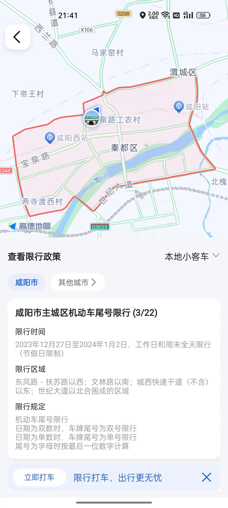 9月20号限号咸阳(2021年9月22日咸阳限号)-第7张图片-文史 9月20号限号咸阳(2021年9月22日咸阳限号)-第7张图片-文史