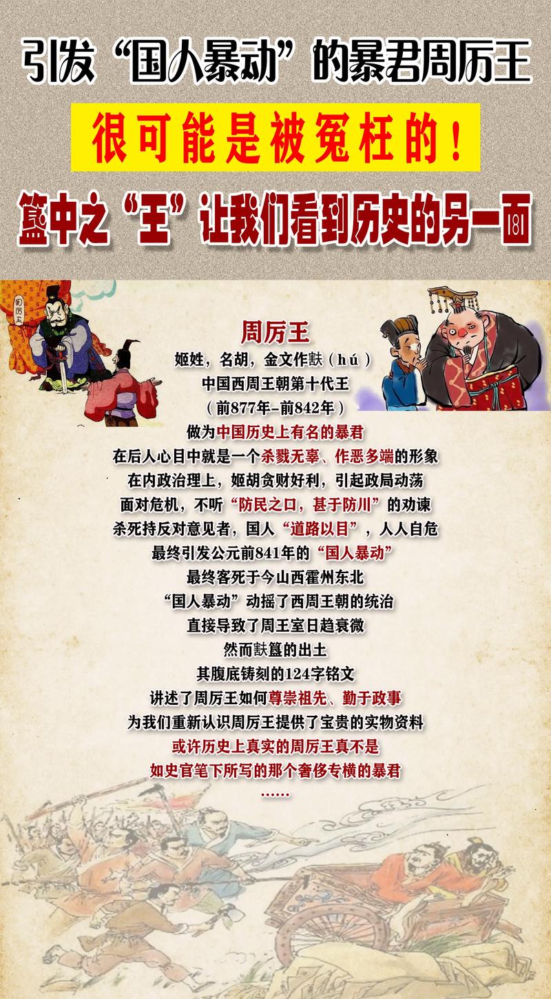 周厉王姬胡是怎么死的,周厘王姬胡齐