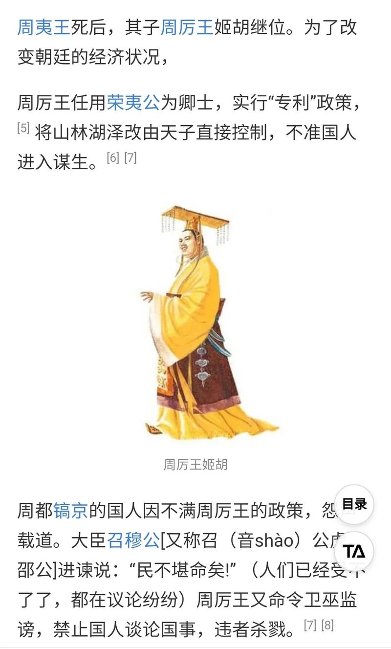 周厉王姬胡是怎么死的,周厘王姬胡齐-第5张图片-文史 周厉王姬胡是怎么死的,周厘王姬胡齐-第5张图片-文史