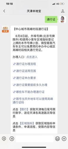 天津限号限行申请表格,天津限号限行申请表格图片-第4张图片-文史 天津限号限行申请表格,天津限号限行申请表格图片-第4张图片-文史