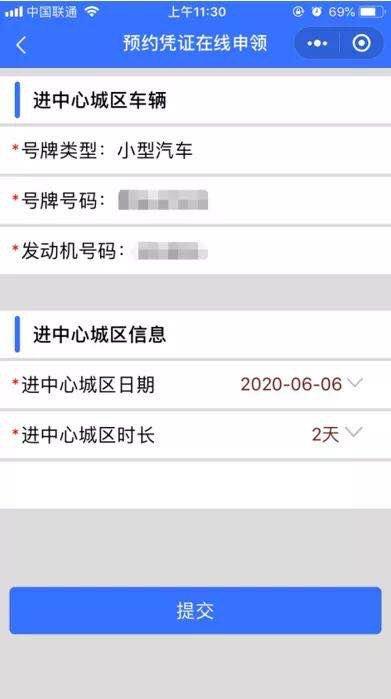 天津限号限行申请表格,天津限号限行申请表格图片-第5张图片-文史 天津限号限行申请表格,天津限号限行申请表格图片-第5张图片-文史