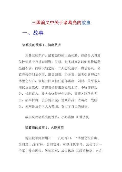 羽扇纶巾的主人公是谁,羽扇纶巾描写的是谁-第4张图片-文史 羽扇纶巾的主人公是谁,羽扇纶巾描写的是谁-第4张图片-文史