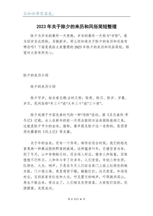 除夕的来历与风俗:简述中国除夕的来历传说与风俗习惯,除夕风俗的由来-第4张图片-文史 除夕的来历与风俗:简述中国除夕的来历传说与风俗习惯,除夕风俗的由来-第4张图片-文史