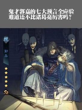 如何评价郭嘉(如何评价郭嘉 知乎)-第2张图片-文史 如何评价郭嘉(如何评价郭嘉 知乎)-第2张图片-文史