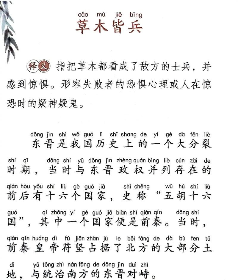 成语“草木皆兵”出自古代时期的哪场战争(成语草木皆兵的典故出自)-第6张图片-文史 成语“草木皆兵”出自古代时期的哪场战争(成语草木皆兵的典故出自)-第6张图片-文史