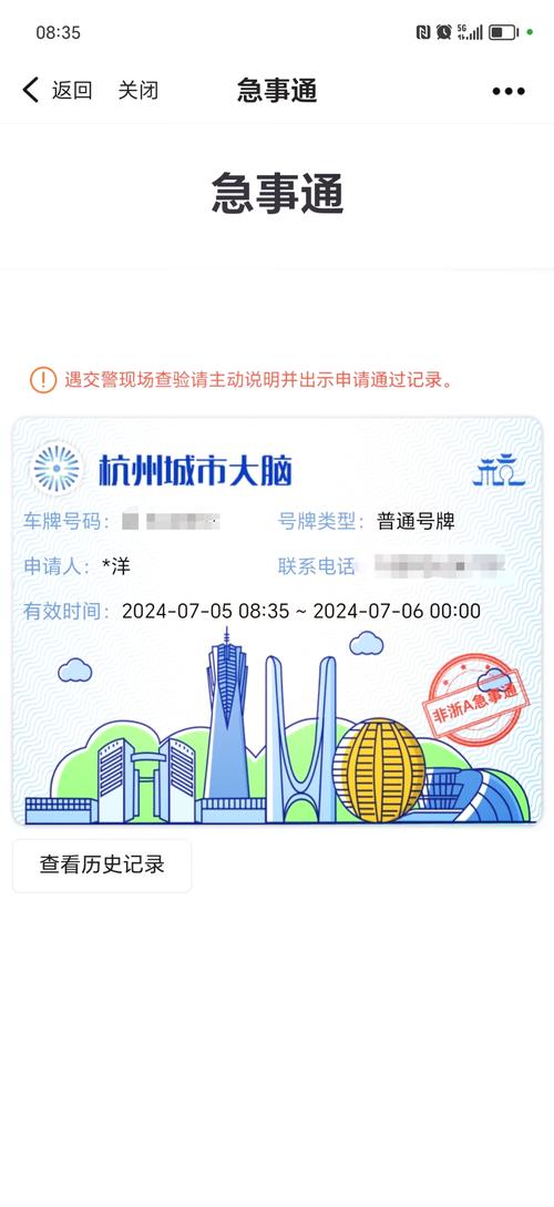 限号开车去哪申请限行(限号日怎么申请开车出门)-第8张图片-文史 限号开车去哪申请限行(限号日怎么申请开车出门)-第8张图片-文史