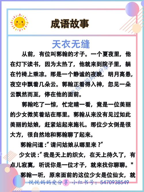 天衣无缝这个成语故事中的主人公是谁（天衣无缝成语中的人物是谁）