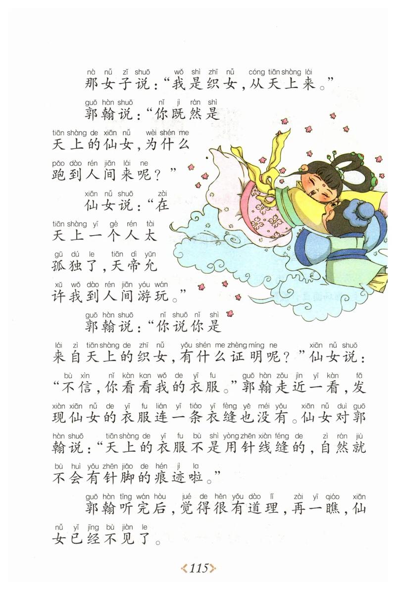 天衣无缝这个成语故事中的主人公是谁(天衣无缝成语中的人物是谁)-第8张图片-文史 天衣无缝这个成语故事中的主人公是谁(天衣无缝成语中的人物是谁)-第8张图片-文史
