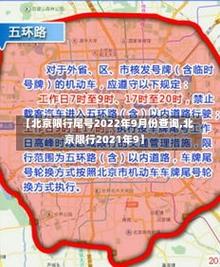今天南皮限号限几和几（南皮限号查询明天）-第1张图片-文史