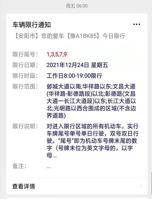 汤阴五一限号吗现在限行吗,汤阴限号2021最新限号时间-第3张图片-文史 汤阴五一限号吗现在限行吗,汤阴限号2021最新限号时间-第3张图片-文史