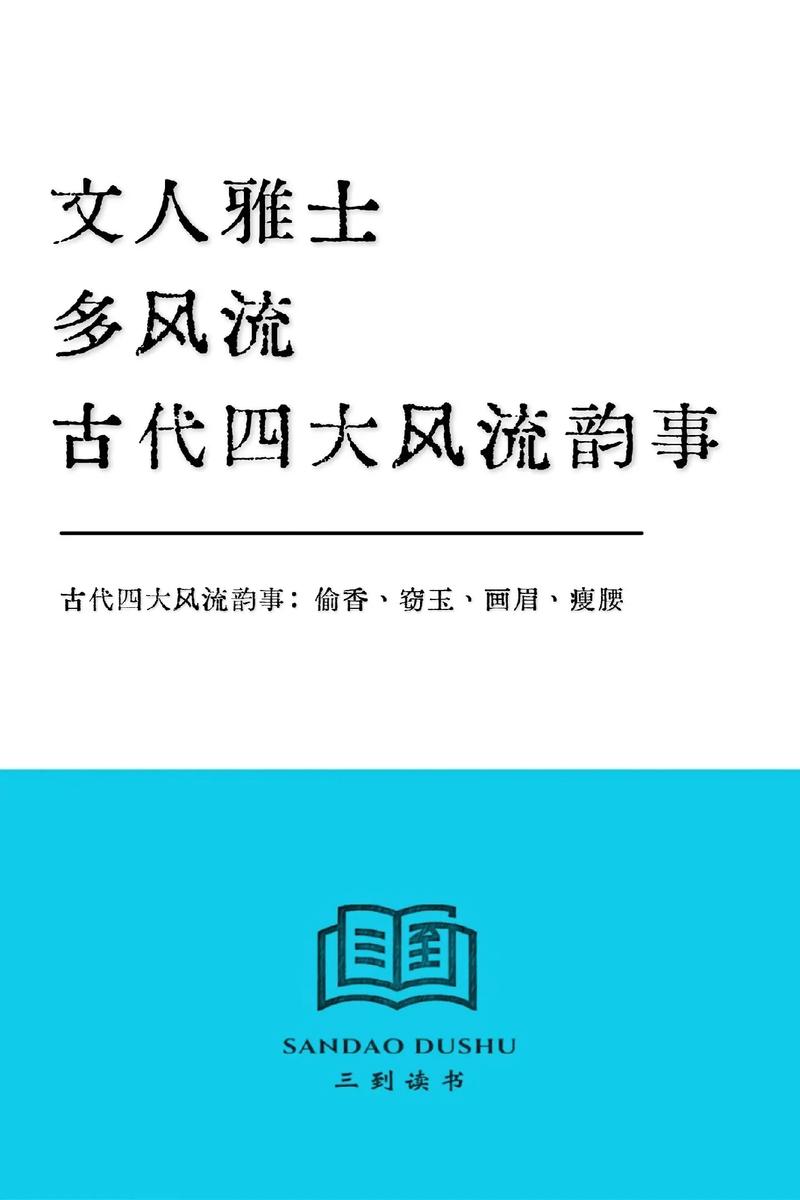 “韩寿偷香”典故由来：贾午偷偷与父亲下属幽会（韩寿和贾充）