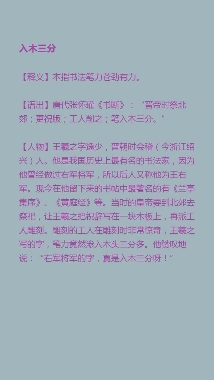 入木三分成语故事中的主人公究竟是谁(入木三分这个成语故事中的主人公是谁)-第3张图片-文史 入木三分成语故事中的主人公究竟是谁(入木三分这个成语故事中的主人公是谁)-第3张图片-文史