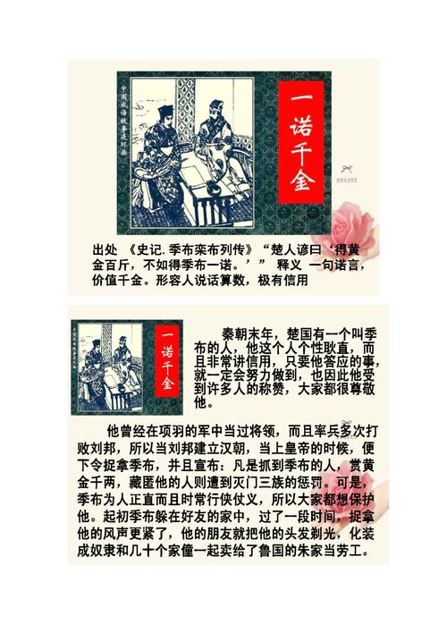 一诺千金出自哪个历史典故(一诺千金的典故由来)-第3张图片-文史 一诺千金出自哪个历史典故(一诺千金的典故由来)-第3张图片-文史