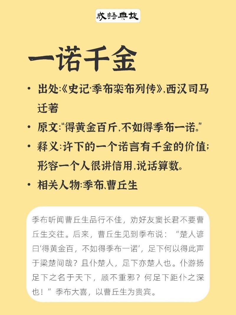 一诺千金出自哪个历史典故(一诺千金的典故由来)-第5张图片-文史 一诺千金出自哪个历史典故(一诺千金的典故由来)-第5张图片-文史