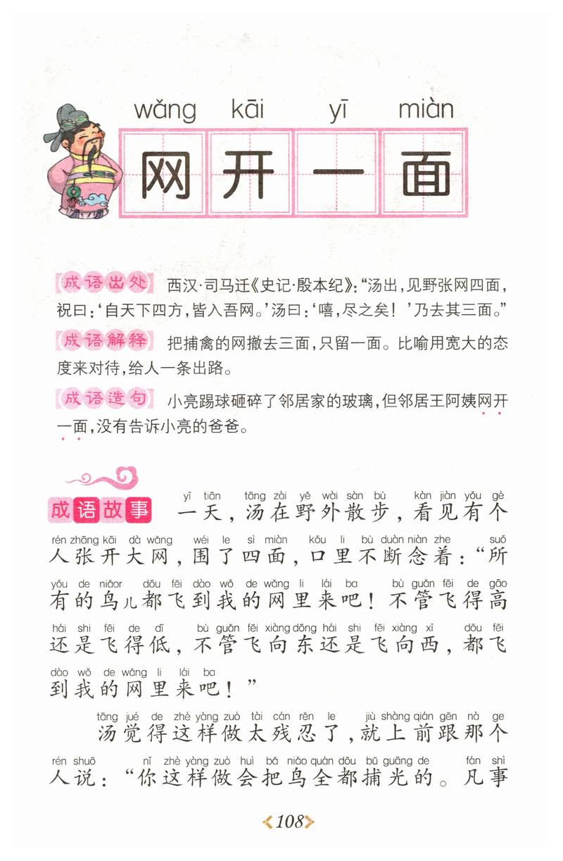 成语网开一面的主人公指谁(网开一面的故事说的是哪位历史人物?)-第3张图片-文史 成语网开一面的主人公指谁(网开一面的故事说的是哪位历史人物?)-第3张图片-文史
