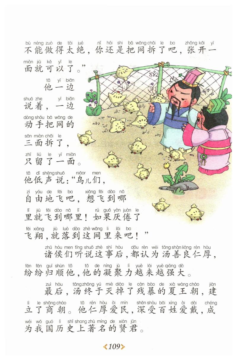 成语网开一面的主人公指谁(网开一面的故事说的是哪位历史人物?)-第7张图片-文史 成语网开一面的主人公指谁(网开一面的故事说的是哪位历史人物?)-第7张图片-文史