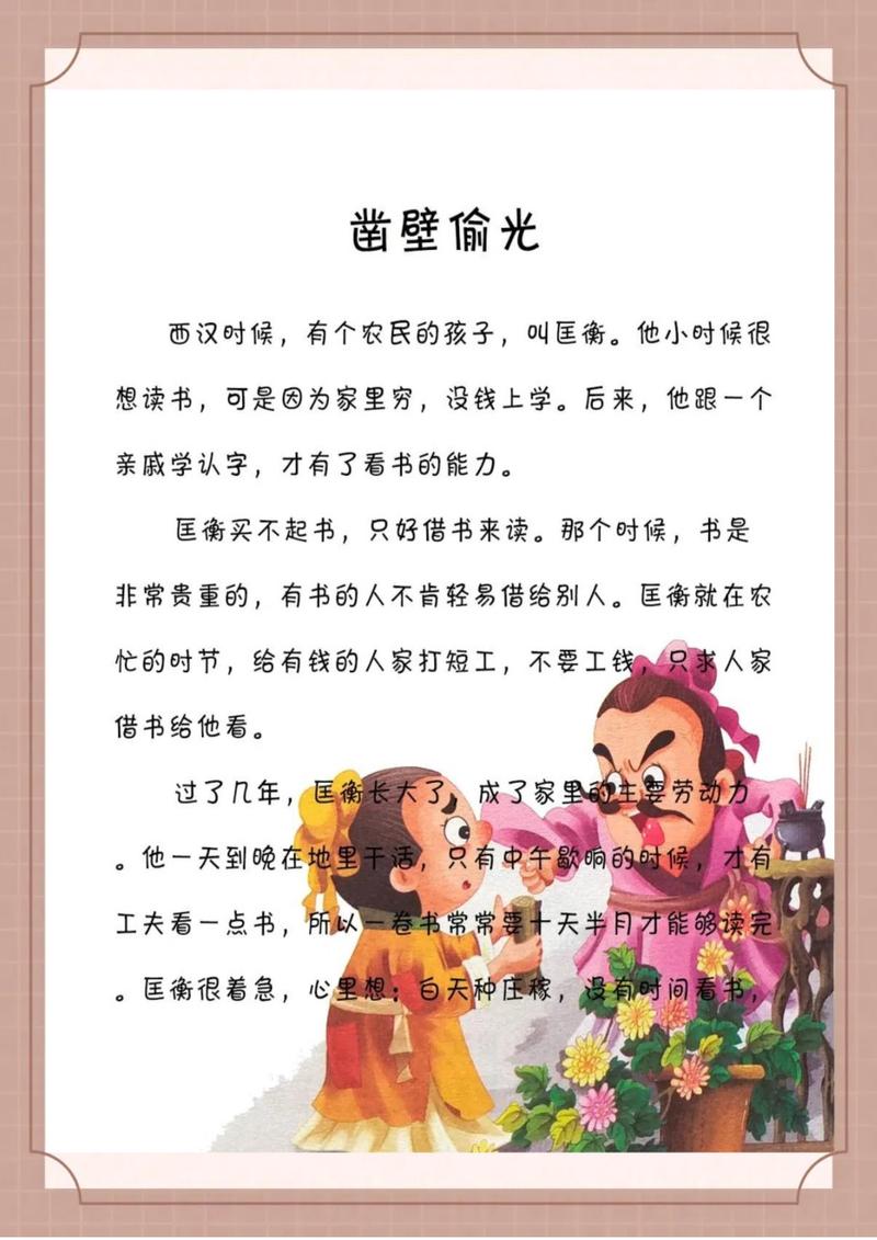凿壁偷光是什么意思,凿壁偷光是什么意思和故事