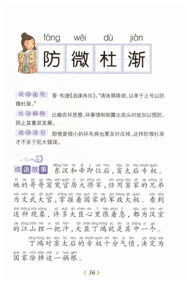 防微杜渐有什么历史典故,防微杜渐的历史典故-第1张图片-文史 防微杜渐有什么历史典故,防微杜渐的历史典故-第1张图片-文史