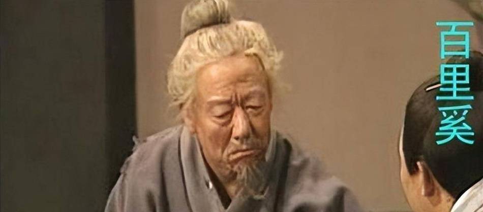 百里奚是个怎样的人(百里奚的出身)-第5张图片-文史 百里奚是个怎样的人(百里奚的出身)-第5张图片-文史