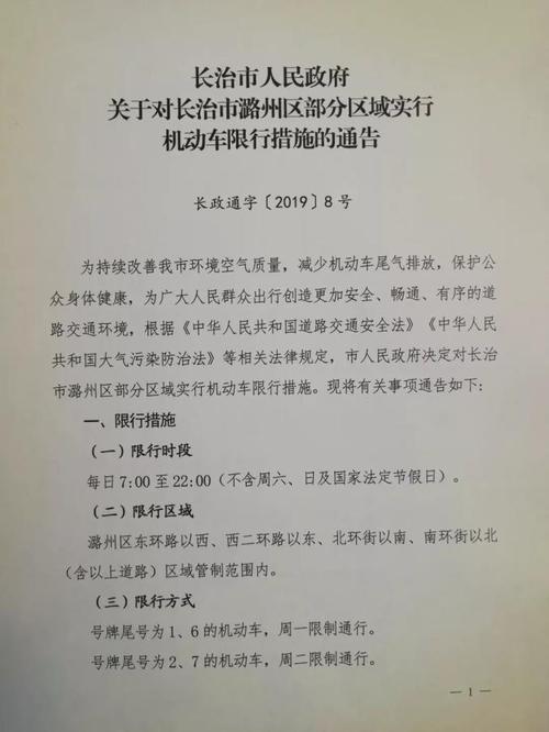 长治18号限号吗吗(长治几号限号)-第7张图片-文史 长治18号限号吗吗(长治几号限号)-第7张图片-文史
