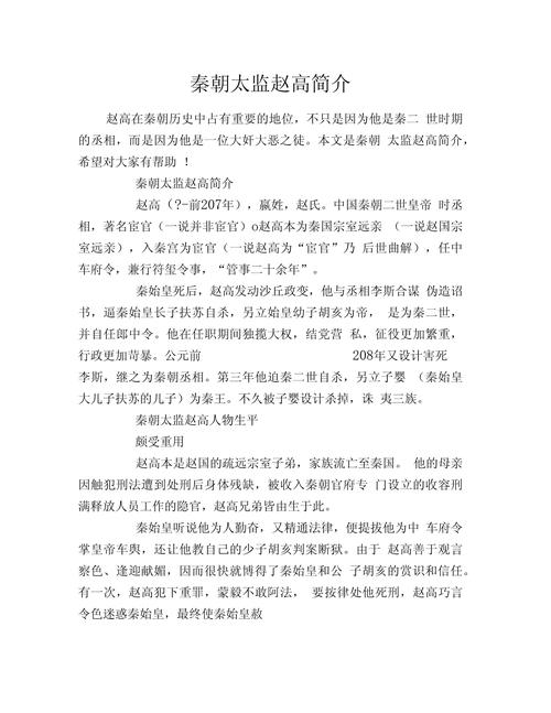 解读历史上秦朝官宦级别(秦朝官级制度)-第3张图片-文史 解读历史上秦朝官宦级别(秦朝官级制度)-第3张图片-文史