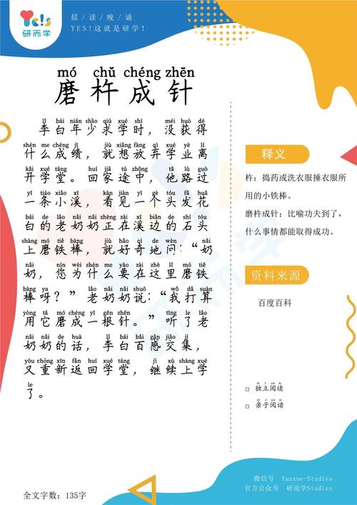 铁杵磨成针有什么典故(铁杵磨成针的典故是什么)-第2张图片-文史 铁杵磨成针有什么典故(铁杵磨成针的典故是什么)-第2张图片-文史