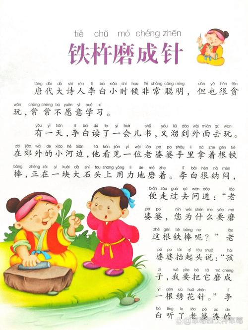 铁杵磨成针有什么典故(铁杵磨成针的典故是什么)-第4张图片-文史 铁杵磨成针有什么典故(铁杵磨成针的典故是什么)-第4张图片-文史