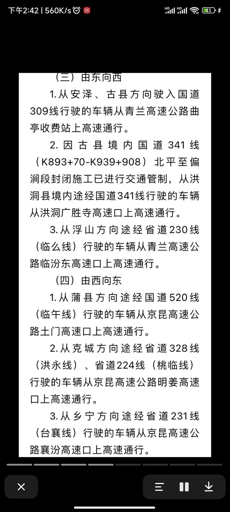 临汾限行如何避开限号处罚（临汾限号出行如何避免被拍）-第4张图片-文史