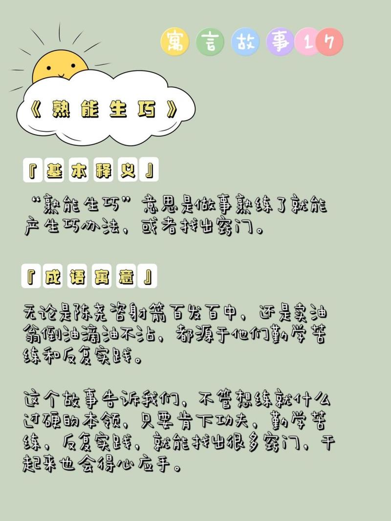 熟能生巧是什么意思(熟能生巧是什么意思举个例子)-第3张图片-文史 熟能生巧是什么意思(熟能生巧是什么意思举个例子)-第3张图片-文史