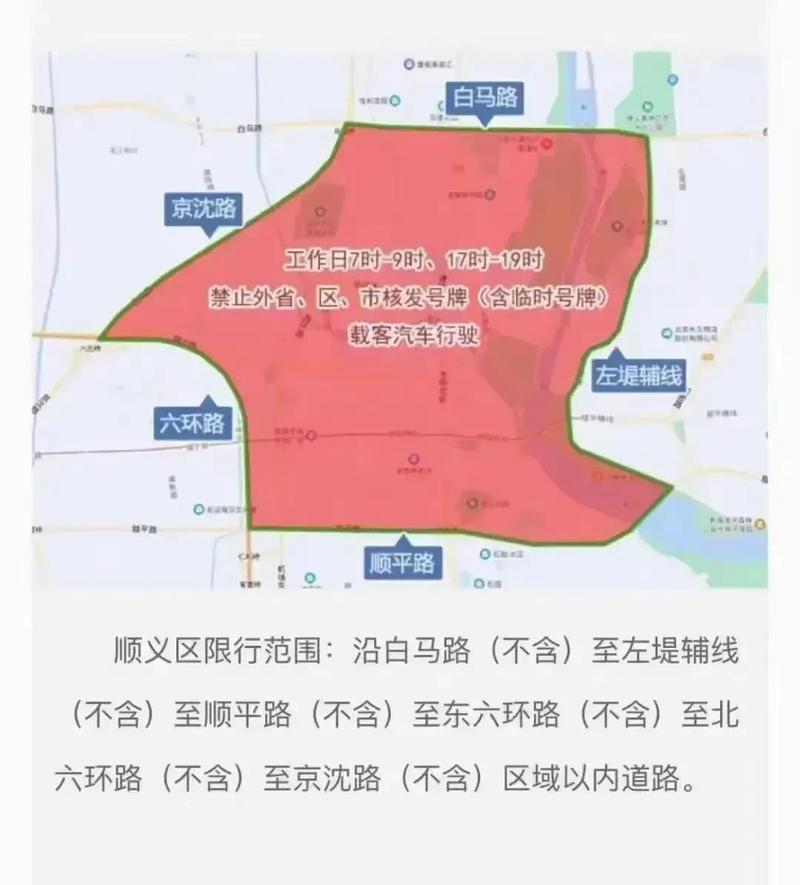 尾号限行警告北京限行吗(北京尾号限行警告是什么意思)-第3张图片-文史 尾号限行警告北京限行吗(北京尾号限行警告是什么意思)-第3张图片-文史