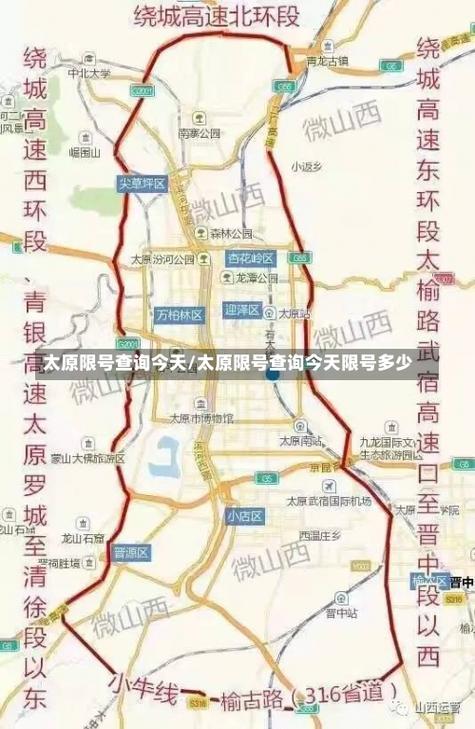 太谷限号限行区域图最新(太谷限行2020)-第1张图片-文史 太谷限号限行区域图最新(太谷限行2020)-第1张图片-文史