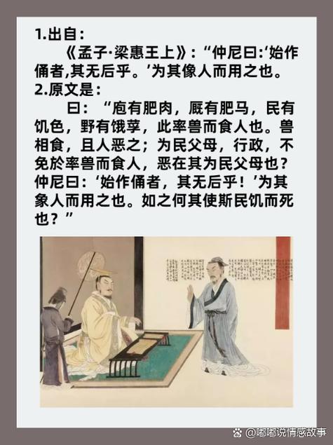 始作俑者有什么历史典故,始作俑者懂得了什么道理-第3张图片-文史
