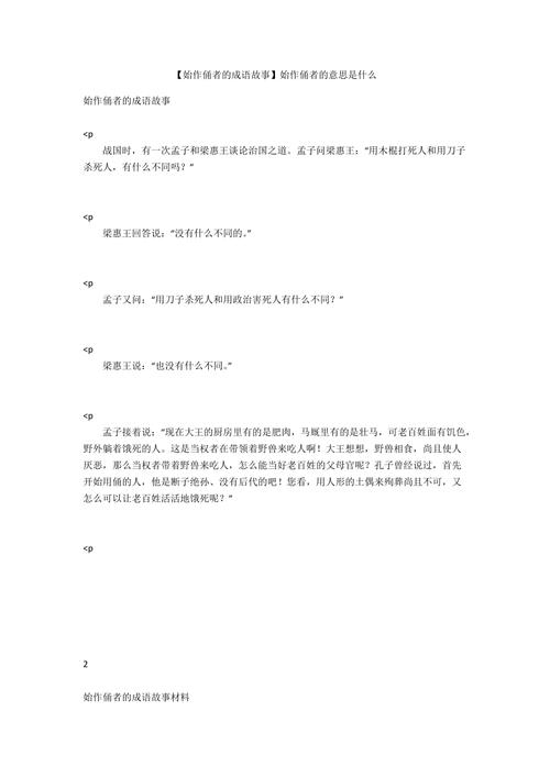 始作俑者有什么历史典故,始作俑者懂得了什么道理-第4张图片-文史