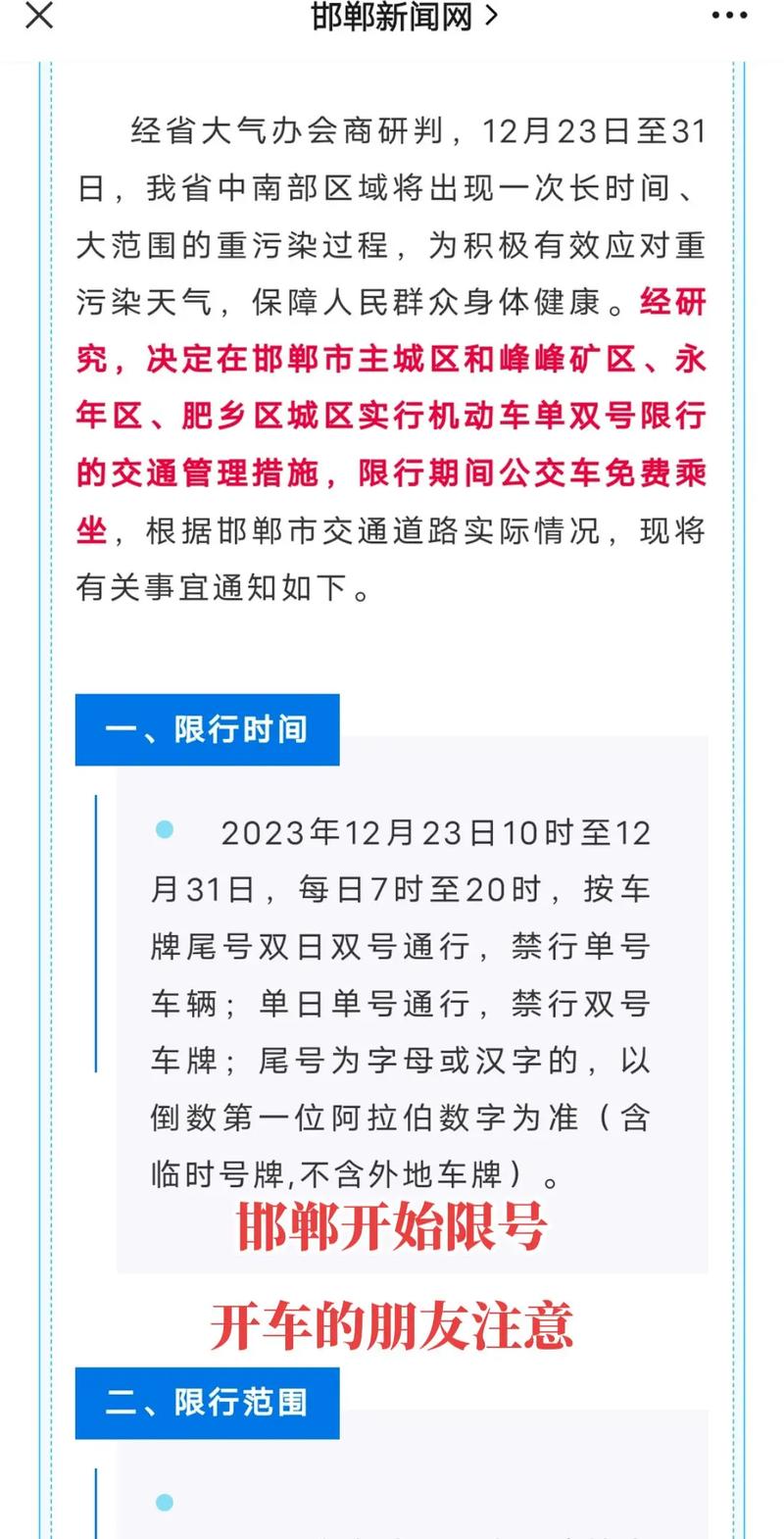 武安市限号限哪个区域(武安市限号限哪个区域行驶)-第4张图片-文史 武安市限号限哪个区域(武安市限号限哪个区域行驶)-第4张图片-文史