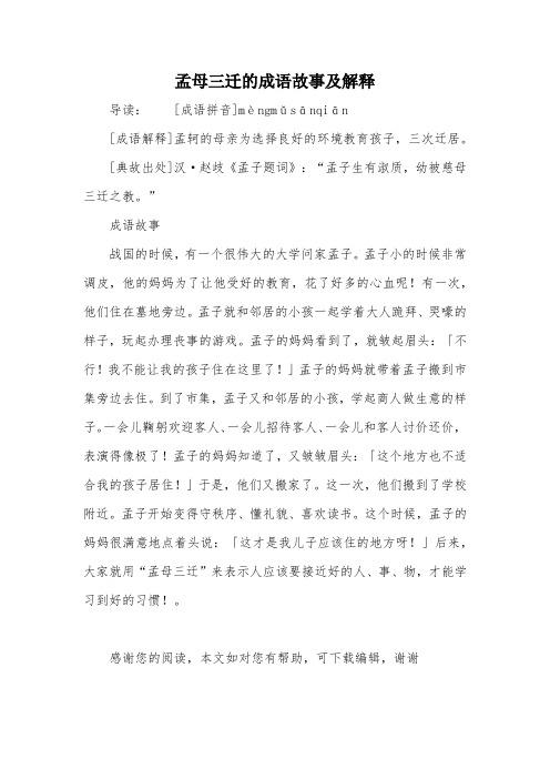 三迁之教有什么历史典故,三迁之数