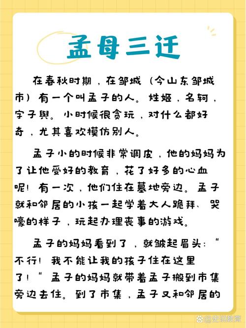 三迁之教有什么历史典故,三迁之数-第3张图片-文史 三迁之教有什么历史典故,三迁之数-第3张图片-文史